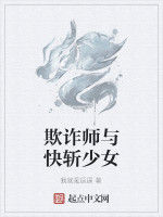 欺詐師與快斬少女 欺詐師與快斬少女