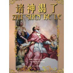 諸神渴了 諸神渴了