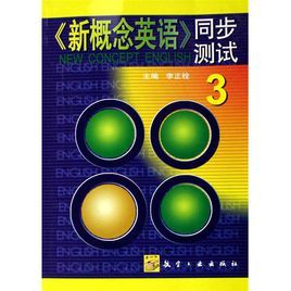 新概念英語同步測試3 新概念英語同步測試3
