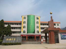 鳳縣中學 鳳縣中學