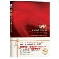 《碰撞:永恆的成長啟示錄》 《碰撞:永恆的成長啟示錄》