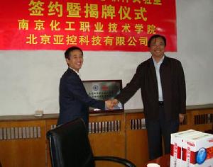 南京化工職業技術學院