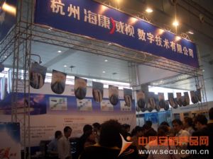 杭州海康威視數位技術有限公司 杭州海康威視數位技術有限公司