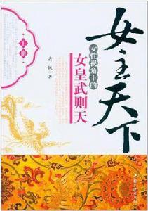 女主天下(上) 女主天下(上)