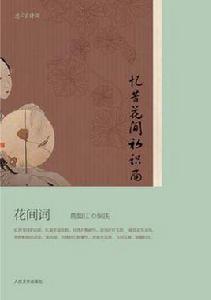 憶昔花間初識面 憶昔花間初識面