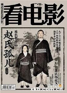 《趙氏孤兒》海報曝光 葛優表情詭異引發猜想