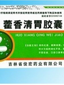 藿香清胃膠囊 藿香清胃膠囊