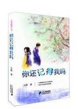 《你還記得我嗎》 《你還記得我嗎》