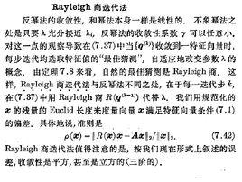 瑞利商疊代法 瑞利商疊代法