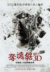 奪魂鋸3D