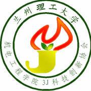 蘭州理工大學3J科技創新協會 蘭州理工大學3J科技創新協會