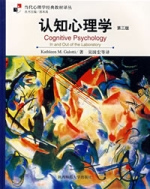 認知心理學(第3版)