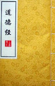 道德經·孔德之容,惟道是從 道德經·孔德之容,惟道是從