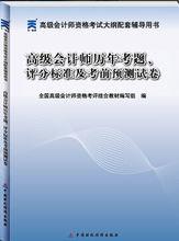 應試精華會計網校系列圖書