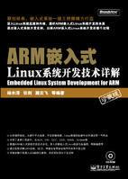 ARM嵌入式Linux系統開發技術詳解