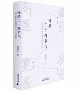 漫品二十四節氣 漫品二十四節氣