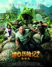 《地心歷險記2:神秘島》 《地心歷險記2:神秘島》