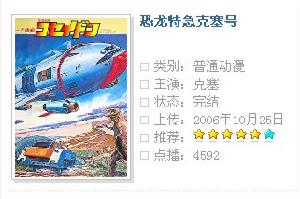 《恐龍特急克塞號》