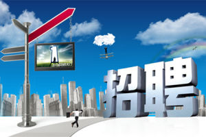 校園招聘會 校園招聘會