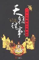 天朝往事 天朝往事