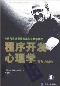 程式開發心理學