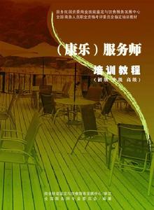 康樂服務師 康樂服務師