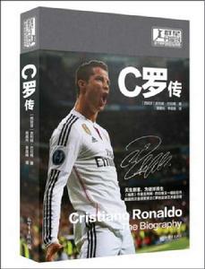 C羅傳 C羅傳