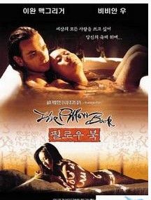 《枕邊禁書》韓國版