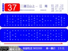 通化公交37路