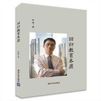 回歸教育本質 回歸教育本質