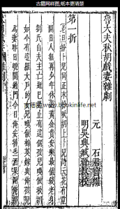 魯大夫秋胡戲妻