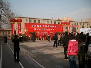 洛陽第四職業中專