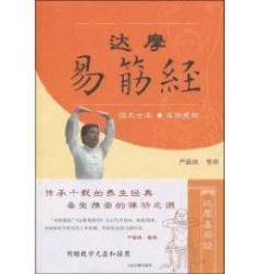 《達摩易筋經 》 《達摩易筋經 》