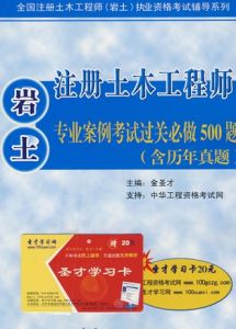 《註冊土木工程師》 《註冊土木工程師》