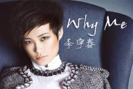 WHY ME[李宇春演唱歌曲]