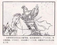 《孫子兵法連環畫》中的周德威