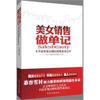 美女銷售做單記