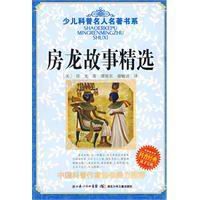 房龍故事精選 房龍故事精選