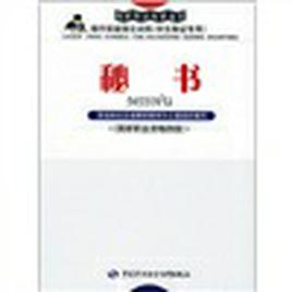 秘書:國家職業資格四級 秘書:國家職業資格四級