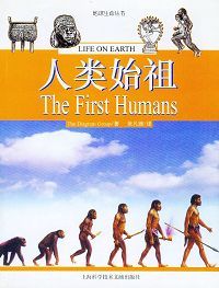 《人類始祖》