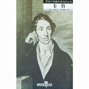 《羅沃爾特音樂家傳記叢書&middot;韋伯》封面