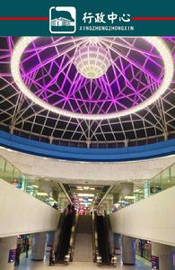 行政中心站 行政中心站