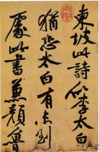 《黃州寒食貼》