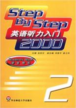 英語聽力入門2000（第二冊）