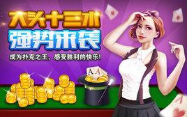 十三水遊戲 十三水遊戲