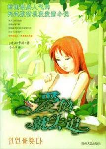 愛他,就去追 愛他,就去追