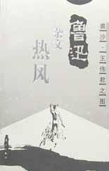 熱風-魯迅雜文 熱風-魯迅雜文