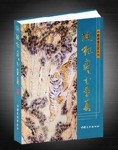 陳根寶書畫集 陳根寶書畫集