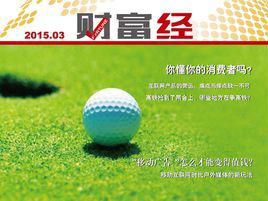 財富經 財富經