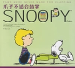 史努比彩色周日版